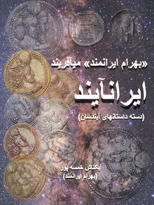 cover image of ایرانآیند